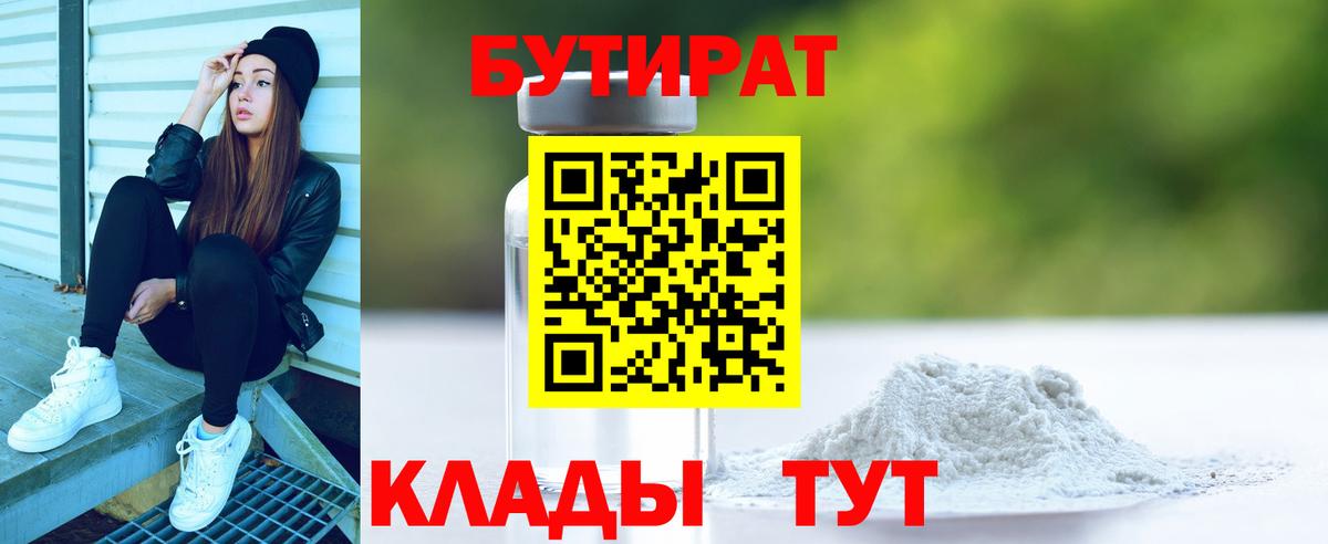 Бутират жидкий экстази Екатеринбург