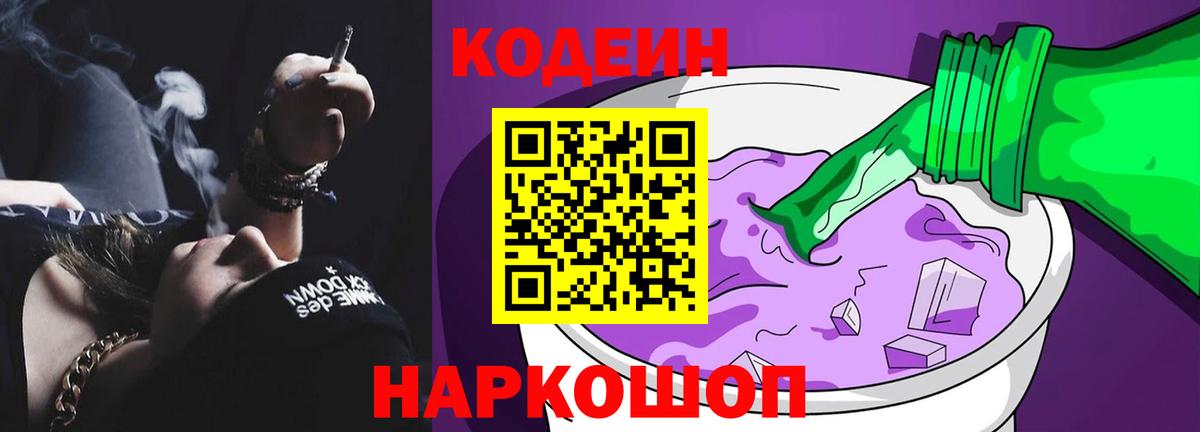 Екатеринбург  Кодеин Purple Drank  Вход с VPN  Кодеин Purple Drank 