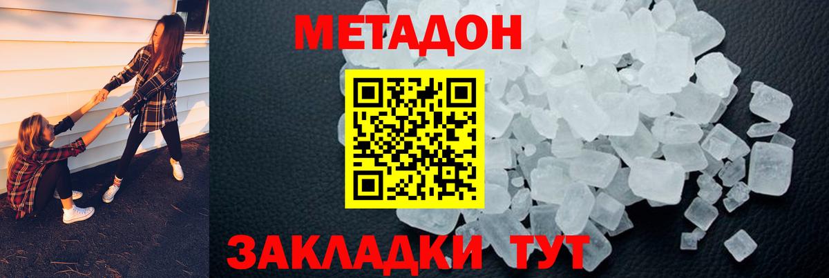 МЕТАДОН кристалл  Вход с VPN  Екатеринбург 